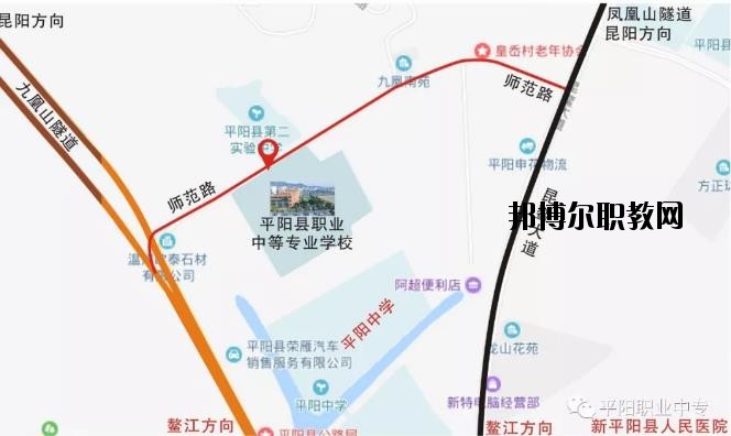 平陽縣職業(yè)中等專業(yè)學校地址在哪里