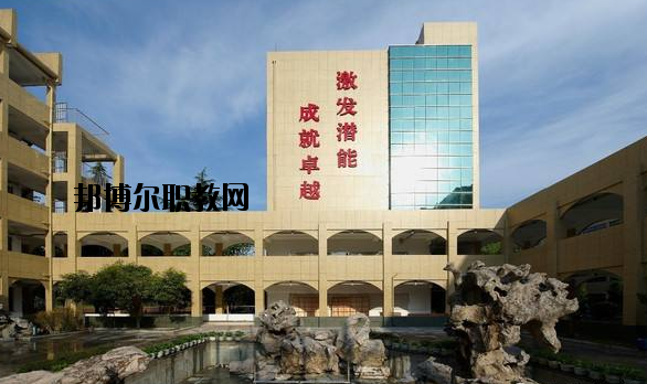 奉化職教中心怎么樣，好不好