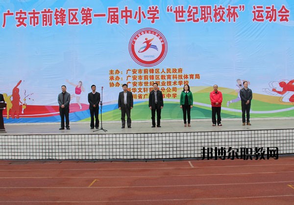 廣安市世紀職業(yè)技術(shù)學(xué)校地址在哪里