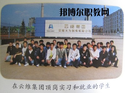 曲靖富源職業(yè)技術(shù)學(xué)校2020年招生辦聯(lián)系電話(huà)