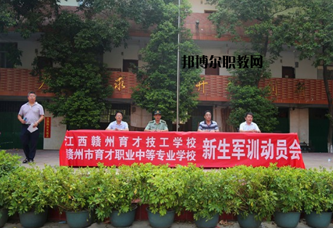 贛州育才職業(yè)中等專(zhuān)業(yè)學(xué)校2020年報(bào)名條件、招生要求、招生對(duì)象