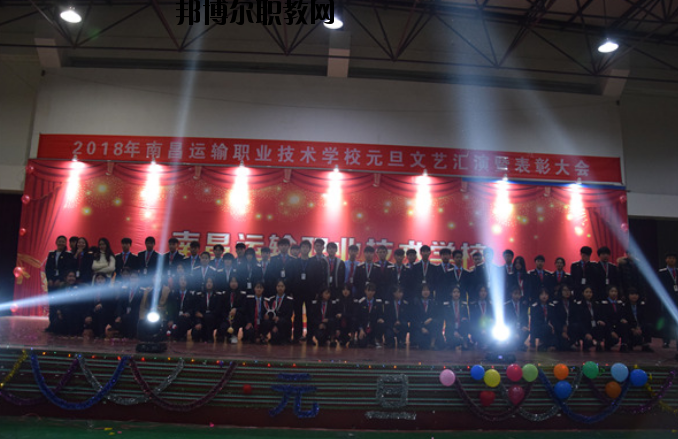 南昌運輸職業(yè)技術(shù)學(xué)校2020年報名條件、招生要求、招生對象