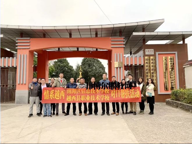 越西縣職業(yè)技術(shù)學(xué)校2020年報(bào)名條件、招生要求、招生對(duì)象