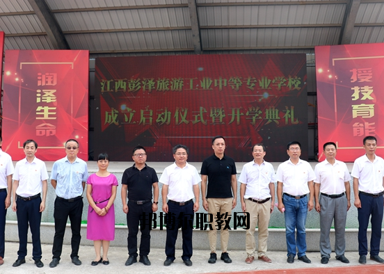 彭澤旅游工業(yè)中等專業(yè)學(xué)校2020年報名條件、招生要求、招生對象
