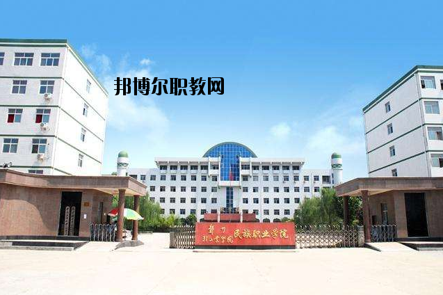 河南民族中等專業(yè)學(xué)校2021年報名條件、招生要求、招生對象