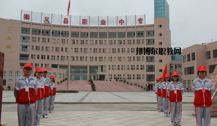崇義職業(yè)中等專業(yè)學(xué)校怎么樣、好不好