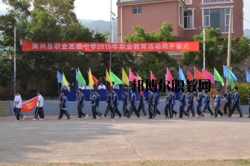 南澗縣職業(yè)高級中學(xué)怎么樣、好不好