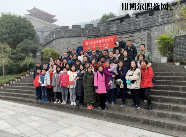 四川交通運輸職業(yè)學校2020年招生辦聯(lián)系電話
