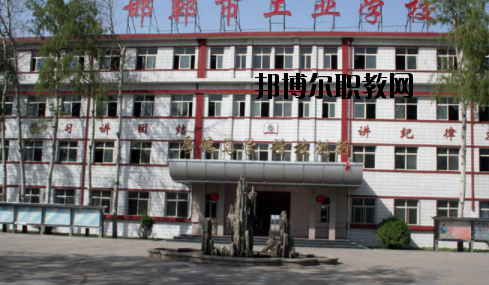 邯鄲工業(yè)學(xué)校2020年報名條件、招生要求、招生對象 