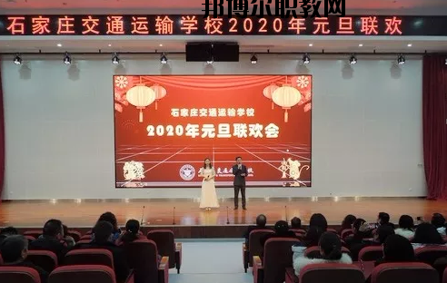石家莊交通運輸學(xué)校