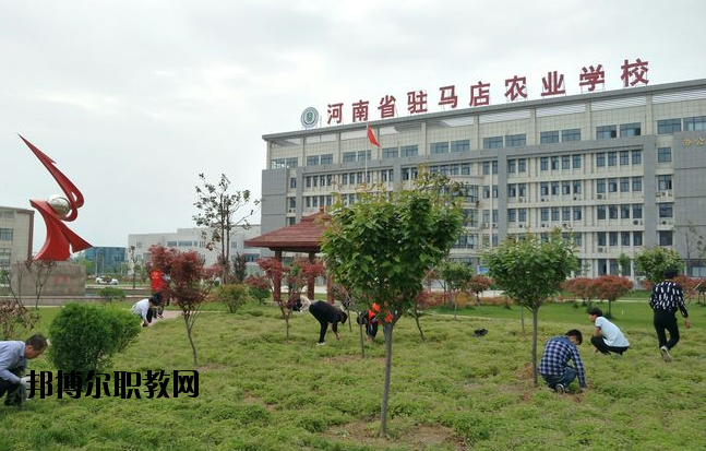 河南駐馬店農(nóng)業(yè)學(xué)校2021年報(bào)名條件、招生要求、招生對(duì)象