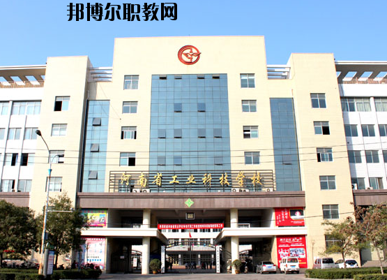 河南工業(yè)科技學校2021年報名條件、招生要求、招生對象