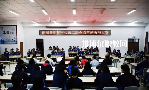 曲周職業(yè)技術教育中心
