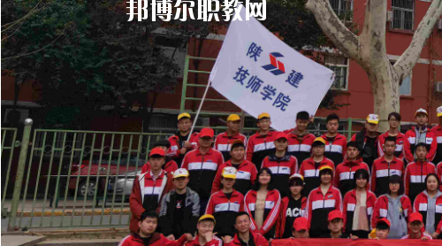 陜西建設(shè)技師學院2020年報名條件、招生要求、招生對象