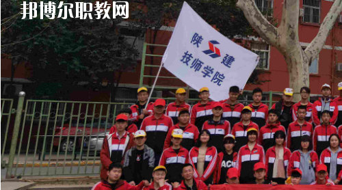 陜西建設(shè)技師學院怎么樣、好不好