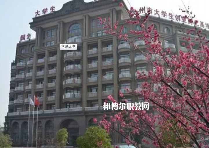 浙江新世紀(jì)經(jīng)貿(mào)專修學(xué)院2020年報名條件、招生要求、招生對象