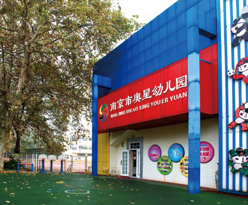 南京體育運動學(xué)校怎么樣、好不好