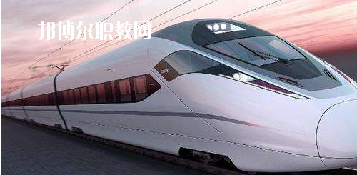 廣西2020年設(shè)有鐵路學(xué)校的公辦大專(zhuān)學(xué)校