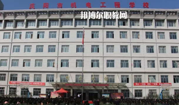 慶陽(yáng)市機(jī)電工程學(xué)校2020年招生辦聯(lián)系電話(huà)