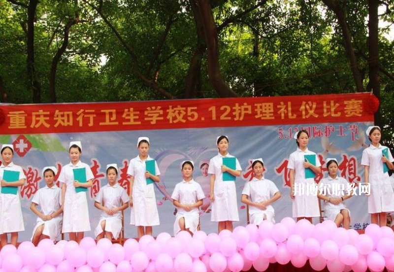 重慶2020年衛(wèi)校?？茖W(xué)校