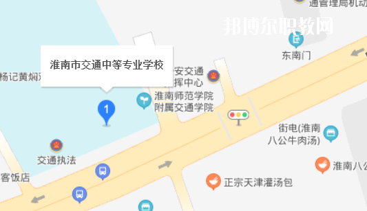淮南市交通中等專(zhuān)業(yè)學(xué)校地址在哪里