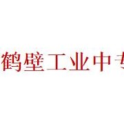 鶴壁工業(yè)中專(zhuān)