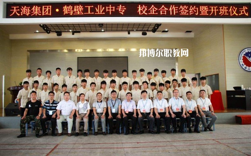 鶴壁工業(yè)中專2021年報名條件、招生要求、招生對象