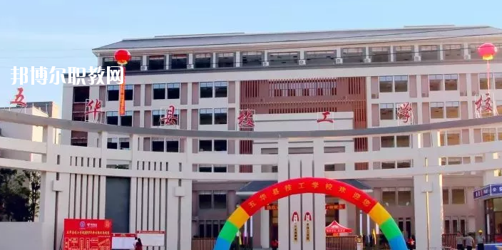 五華縣技工學(xué)校怎么樣、好不好