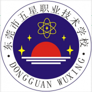 東莞五星職業(yè)技術(shù)學校