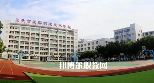 汕頭鮀濱職業(yè)技術(shù)學(xué)校2021年報(bào)名條件、招生要求、招生對(duì)象