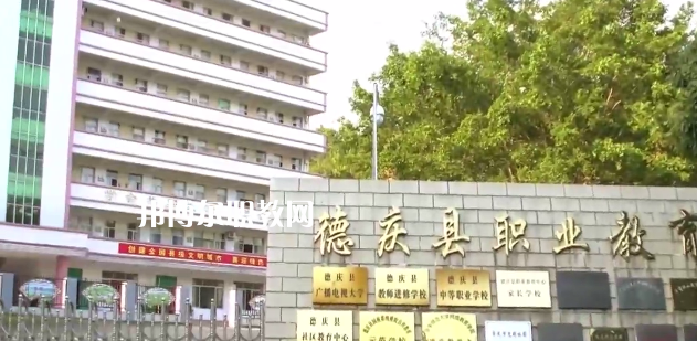 德慶縣中等職業(yè)學(xué)校2021年報(bào)名條件、招生要求、招生對(duì)象