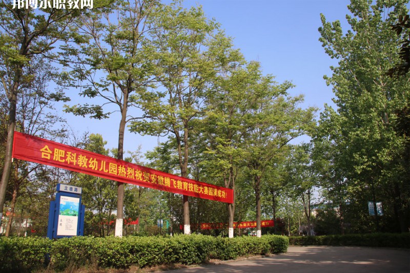 合肥騰飛技工學(xué)校2021年報(bào)名條件、招生要求、招生對(duì)象