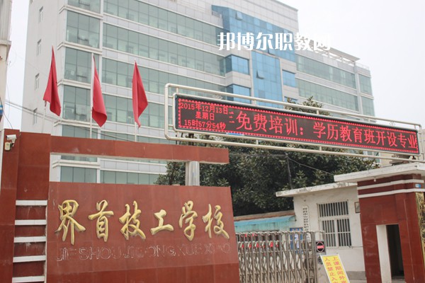 界首技工學(xué)校2022年有哪些專(zhuān)業(yè)