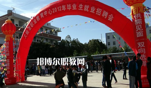 大姚縣職業(yè)教育中心2021年報名條件、招生要求、招生對象