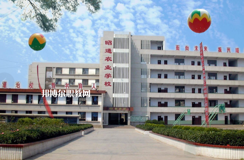 昭通農(nóng)業(yè)學(xué)校怎么樣、好不好