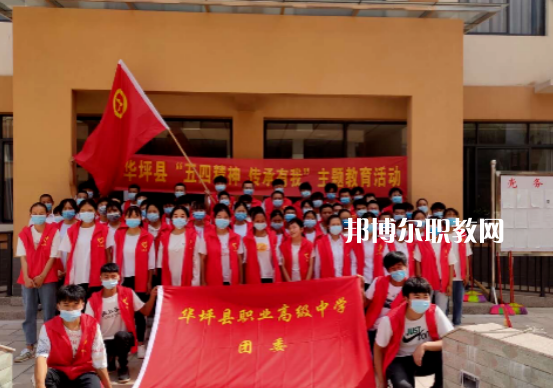 華坪縣職業(yè)高級中學(xué)怎么樣、好不好