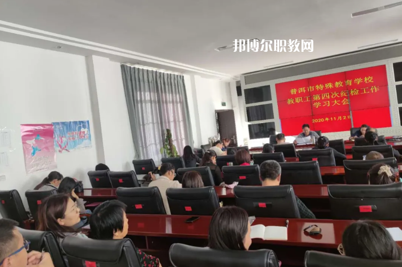 普洱特殊教育學(xué)校怎么樣、好不好