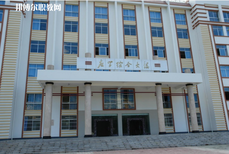 迪慶州民族中等專(zhuān)業(yè)學(xué)校2021年學(xué)費(fèi)、收費(fèi)多少