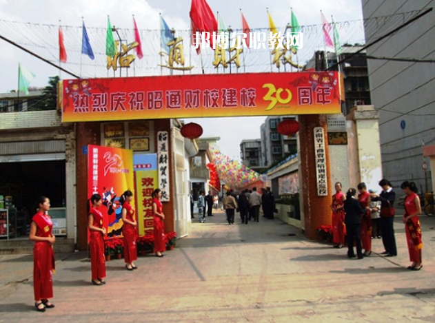 昭通財(cái)貿(mào)學(xué)校2021年報(bào)名條件、招生要求、招生對(duì)象