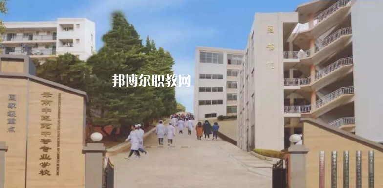 云南中醫(yī)藥中等?？茖W(xué)校網(wǎng)站網(wǎng)址