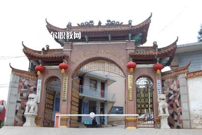 宣威第一職業(yè)高級中學網站網址