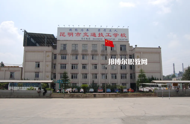 云南交通高級技工學(xué)校怎么樣、好不好