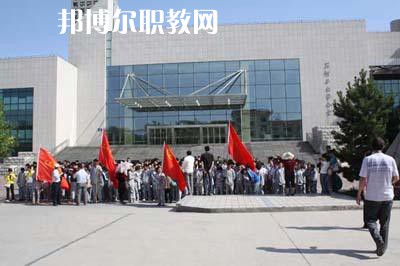 新疆石河子衛(wèi)生學(xué)校2021年報(bào)名條件、招生要求、招生對象?小編知道很多的同學(xué)們在報(bào)讀學(xué)校的時候都會比較擔(dān)心學(xué)校招收不了自己，擔(dān)心自己不能符合學(xué)校的招生條件，同學(xué)們有很多擔(dān)心的人于是就來問道小編學(xué)校的招生條件，小編就來給同學(xué)們說一下，讓同學(xué)們自己多一個了解。  新疆石河子衛(wèi)生學(xué)校招生方式 中考成績正式公布后，初中畢業(yè)生持戶口簿、2021年中考成績來校參觀—咨詢—面試—繳費(fèi)報(bào)名，自主招生名額有限，招滿即止。  新疆石河子衛(wèi)生學(xué)校錄取方法 應(yīng)屆初、高中畢業(yè)生可在中考、高考結(jié)束后和歷屆初、高中畢業(yè)生，直接與我校招生辦公室聯(lián)系(面試請帶身份證或戶口本，初中或高中畢業(yè)證)，按學(xué)校具體要求辦理入學(xué)手續(xù)。  新疆石河子衛(wèi)生學(xué)校學(xué)校榮譽(yù) 學(xué)校以治校嚴(yán)謹(jǐn)，講求質(zhì)量，辦學(xué)成績斐然而著稱。多年來被石河子市評為“精神文明先進(jìn)單位”、“民族團(tuán)結(jié)先進(jìn)單位”、“衛(wèi)生綠化先進(jìn)單位”、“綜合治理先進(jìn)單位”、“招生先進(jìn)集體”，“德育教育先進(jìn)學(xué)校”。 2000年通過兵團(tuán)《中等醫(yī)學(xué)主要專業(yè)設(shè)置》評估;2003年通過兵團(tuán)《中等職業(yè)學(xué)校合格評估》;2002年被國家教育部首批確定為“全國護(hù)理專業(yè)示范點(diǎn)學(xué)校”;2003年教育部評估為“全國重點(diǎn)中等職業(yè)學(xué)校”;2004年教育部確定為全國“護(hù)理專業(yè)領(lǐng)域技能型人才培養(yǎng)培訓(xùn)基地”，同時，被國家教育部列為“全國衛(wèi)生職業(yè)教學(xué)模式研究課題組學(xué)校”、“面向二十一世紀(jì)全國衛(wèi)生職業(yè)學(xué)校系列教改教材編輯委員會”學(xué)校. 2005年4月，參加“全國護(hù)理教學(xué)改革成果展示賽”榮獲團(tuán)體“二等獎”和“組織獎”。2005年12月被教育部評為“全國護(hù)理教學(xué)改革先進(jìn)學(xué)校”。  2005年學(xué)校爭取專項(xiàng)資金500萬元，在建一棟4500平方米的現(xiàn)代化教學(xué)樓，于2006年8月交付使用，為學(xué)?？沙掷m(xù)發(fā)展奠定了良好的基礎(chǔ)。2009年，該校建造新的學(xué)生食堂，分為清真食堂和漢餐食堂兩層，學(xué)?；锸沉己?，獲得師生的一致好評。  2010年，該校爭取上級撥款資金6000萬元，擴(kuò)建新的實(shí)訓(xùn)樓及6層宿舍樓，預(yù)計(jì)2010年10月收工，為廣大學(xué)生提供了良好的生活環(huán)境。  小編為同學(xué)們整理了學(xué)校的招生條件，同學(xué)們可以直接仔細(xì)的看看，同同學(xué)們可以直接參考看看自己是不是發(fā)到學(xué)校的招生條件，實(shí)際上報(bào)讀學(xué)校最簡單也是最重要的一個標(biāo)準(zhǔn)就是同學(xué)們自己的分?jǐn)?shù)的哦，希望同學(xué)們都找到自己符合的學(xué)校。