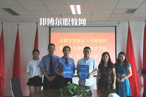 四川志翔職業(yè)技術(shù)學(xué)校怎么樣、好不好