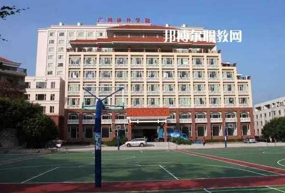 廣州涉外學(xué)院中職部怎么樣、好不好