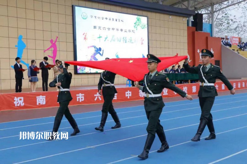 南京六合中等專業(yè)學校怎么樣、好不好