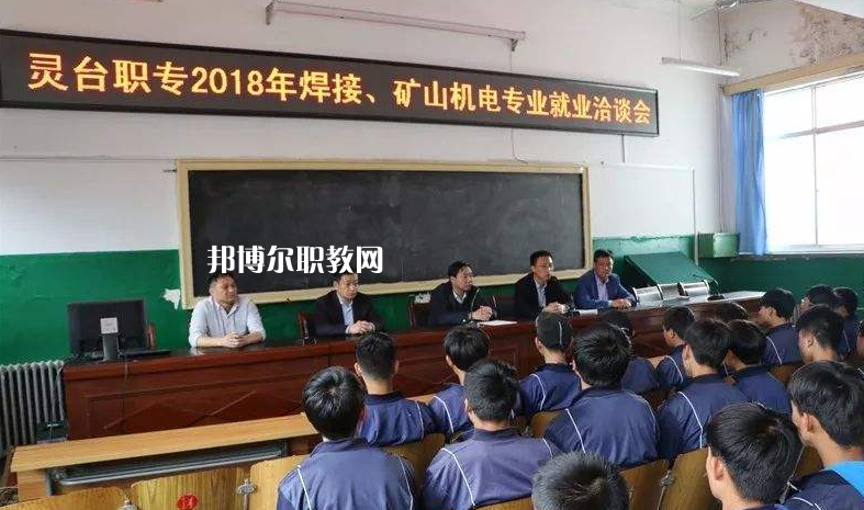 靈臺職教中心2022年報名條件、招生要求、招生對象