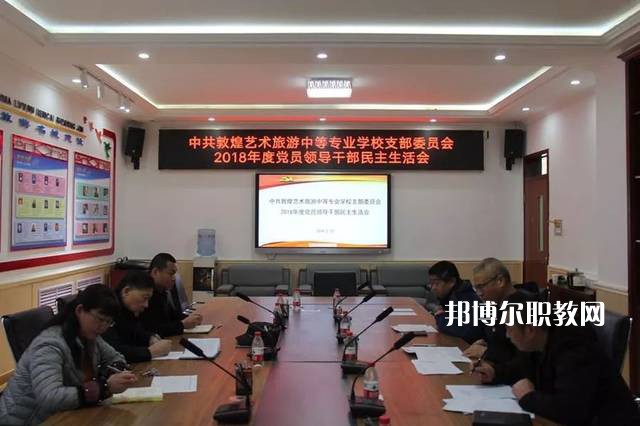 敦煌藝術旅游中等專業(yè)學校2022年報名條件、招生要求、招生對象