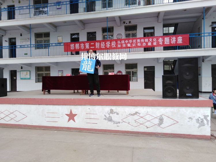 邯鄲第二財(cái)經(jīng)學(xué)校2022年學(xué)費(fèi)、收費(fèi)多少