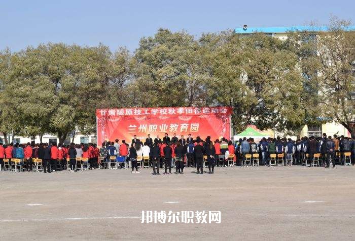 甘肅隴原技工學(xué)校2022年報(bào)名條件、招生要求、招生對(duì)象